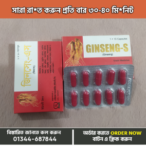 Gin*seng-S (ফুল কোর্স ২০ পিস)